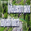 Все кто учился в Куйбышевском районе