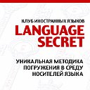 Language Secret