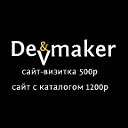 Devmaker: сайт, полиграфия, Новосибирск Барнаул