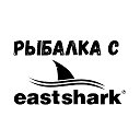 Рыбалка с EastShark
