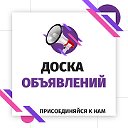 Доска объявлений г. Каменск-Уральский