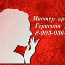 Мастерская красоты Герасиной Ирины 💇💅👸