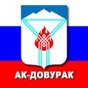 Ак-Довурак