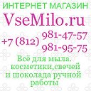 ВсёМыло (мыловарение и хендмейд косметика)