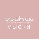 PUSH UP МЫСКИ