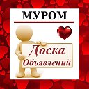 МУРОМ ✔ ОБЪЯВЛЕНИЯ ✔ НОВОСТИ