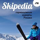 Skipedia.ru — Горнолыжные курорты России