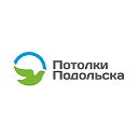 Потолки Подольска - установка натяжных потолков