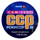 Сам Себе Режиссёр