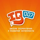 Школа скорочтения IQ007 Сызрань