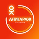 Алигараж - скидки, купоны, промокоды AliExpress