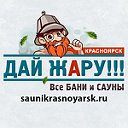 Сауны Красноярска и бани с ценами и фото