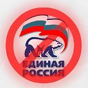 Мы против партии "Единая Россия".