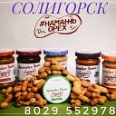 АРАХИСОВАЯ ПАСТА, ВЗБИТЫЙ МЁД, УРБЕЧ В СОЛИГОРСКЕ