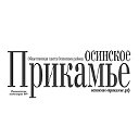 Газета "Осинское Прикамье"