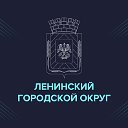 Администрация Ленинского округа МО