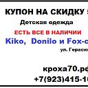 Kiko, Donilo и Fox-cub в Томске и по России