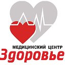 Медицинский центр ЗДОРОВЬЕ (г. Лысково)