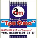 Сервисный центр "ТРИ ОМА"