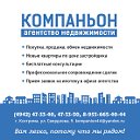 Агентство недвижимости "Компаньон"