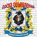 Новости Объявления  Реклама ДВ