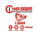 I Credit в Алматы