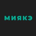 Миякэ