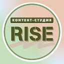 Контент-студия Rise