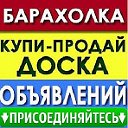 Державинск-Барахолка-Объявления
