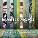 #СобытияТюмени! Концерты, спектакли - Events72.ru