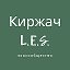 Киржач LES