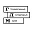 Музей истории российской литературы имени В.И.Даля