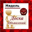 Мядель ✔ ОБЪЯВЛЕНИЯ ✔ НОВОСТИ