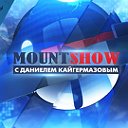Mount Show с Даниелем Кайгермазовым