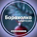 Барахолка Каратузского района