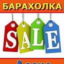 купи-продай - подари-отдай . город Ельск.