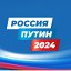 Избирательный Штаб Владимира Путина I Приангарье