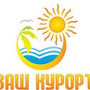 Ваш курорт