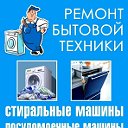 Ремонт стиральных машинЖК Губернский ,ЖКПанорама .