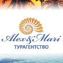 Турагентство Алекс и Мари