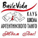 Клуб-школа аргентинского танго "BaileVida"