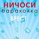 Барахолка Брест и Брестская область