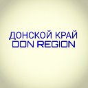 Донской край -  достопримечательности региона
