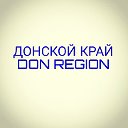 Донской край -  достопримечательности региона