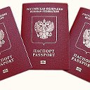Заграничные паспорта быстро и без очереди!