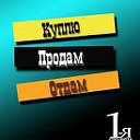 ПРОГРЕСС: ПРОДАМ-КУПЛЮ,СДАМ-СНИМУ,ПРИМУ В ДАР...