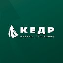 ГРУППА КОМПАНИЙ "КЕДР"