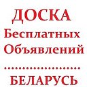 Барахолка Беларусь