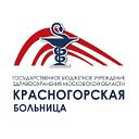 Красногорская больница