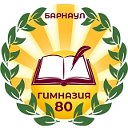 МБОУ "Гимназия № 80"